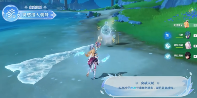 原神：60% 减抗还能奶能C？爱可菲凭啥让水冰队伤害暴涨 50%
