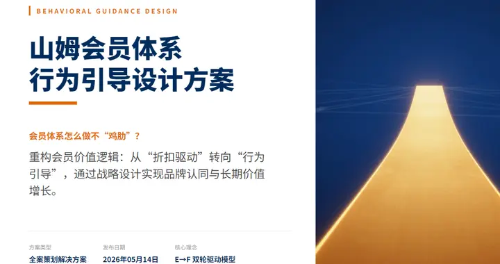 会员体系行为设计：会员体系怎么做不鸡肋？