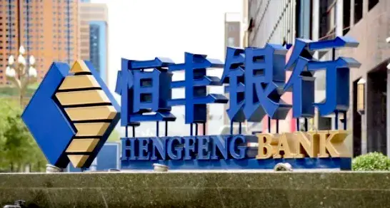 恒丰银行：一家负重前行的股份制银行