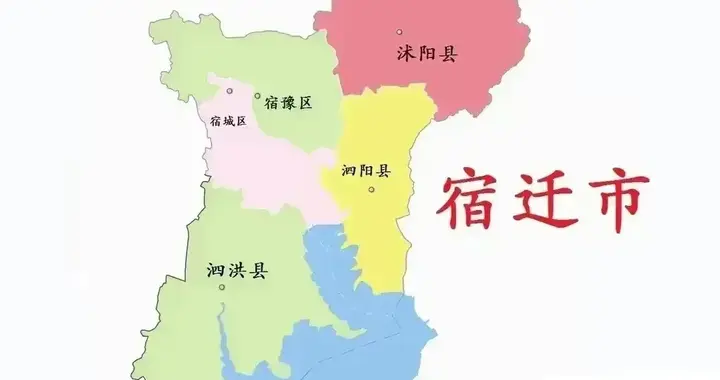 沭阳与宿迁：归属印记中的客观联结