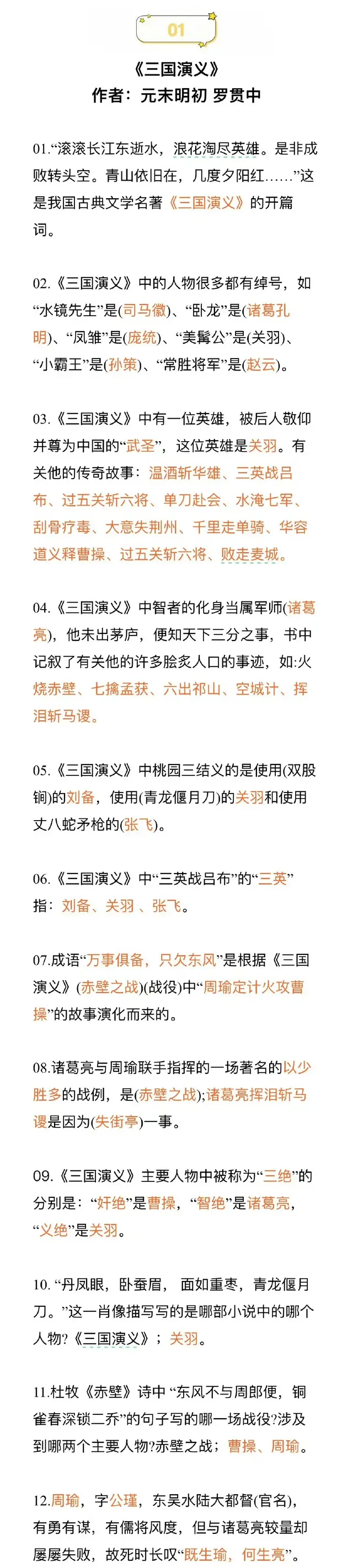 【建议收藏】四大名著知识点汇总 ​