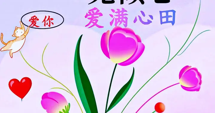 一相见，满心欢喜，一念起，便是一生所爱