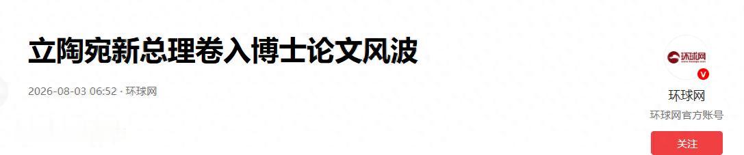 中方接到消息，立陶宛恢复对台合作，仅4天，新总理遭调查了
