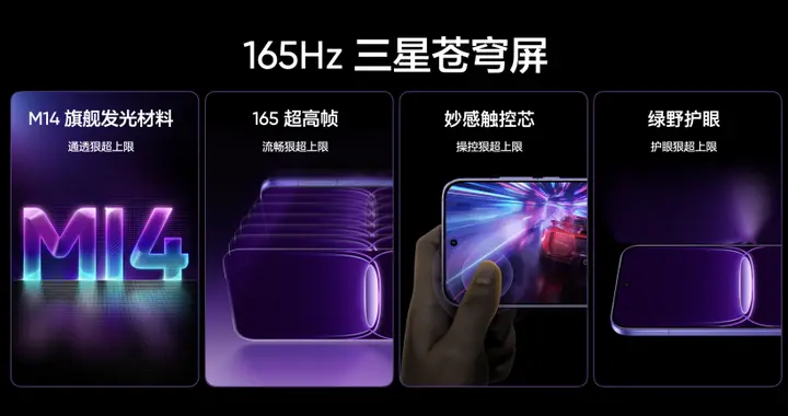 真我Neo8全球首发165Hz三星苍穹屏，越级定义电竞屏幕新标杆