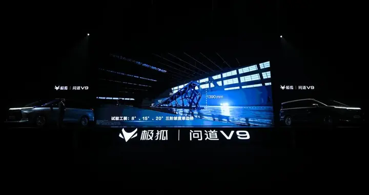 从空间到安全到智能，极狐问道V9把所有短板都补上了