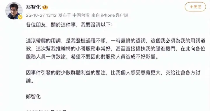 郑智化道歉了，机场服务被骂惨了，真相却让人心酸