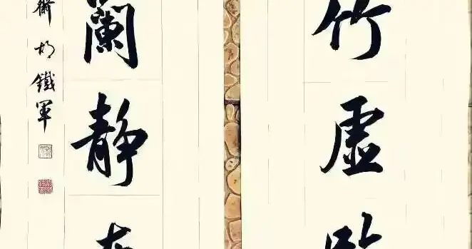 笔墨之间，藏着文人风骨；点画之中，尽显书法之美，胡铁军行书