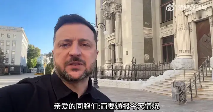 乌克兰总统泽连斯基2026年5月11日晚间发言