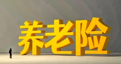 2026年基本养老金调整虽没通知，但1月从每月143元涨到163元