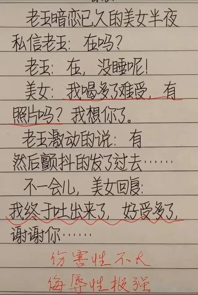 “老王半夜给美女发信息”一文，太经典了，有趣的段子，值得一看