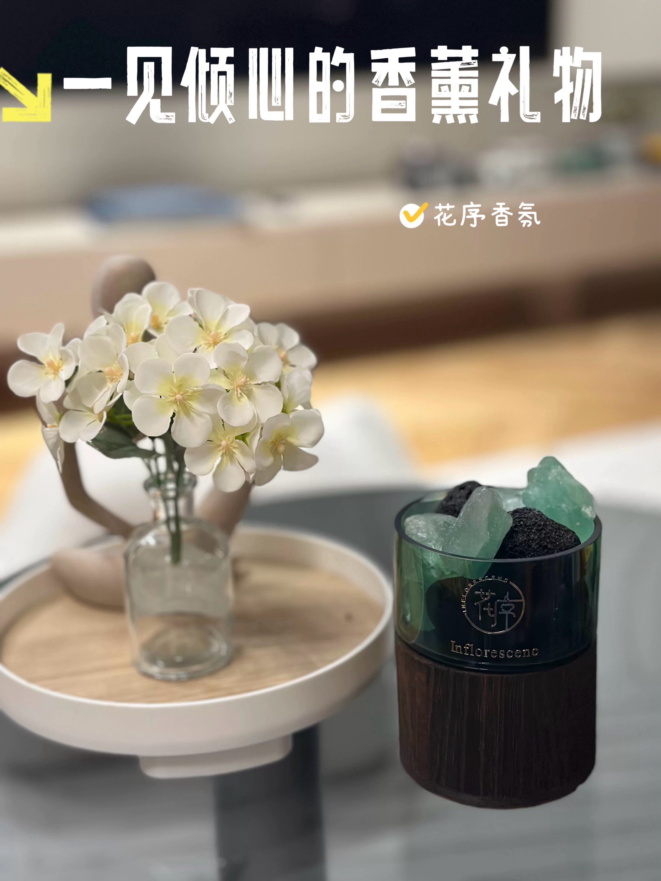 一见倾心的香薰礼盒