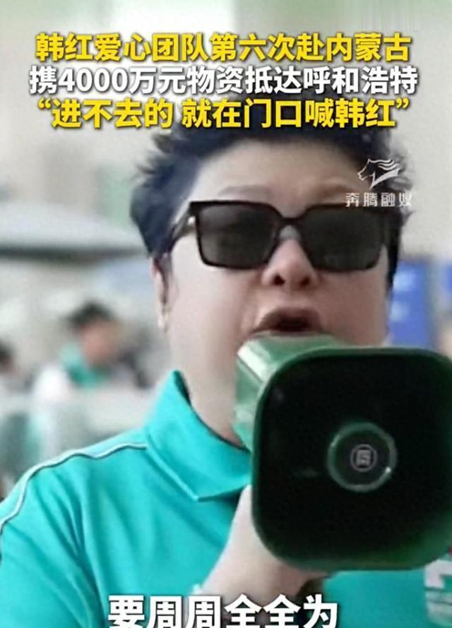 韩红带队六进内蒙古不蹭热搜只顾义诊，把三甲医院搬进牧区，这才是顶级公益的模样