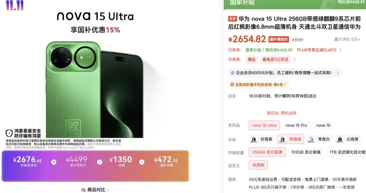 512GB大容量，华为Nova15 Ultra再次降价，花粉们有福了