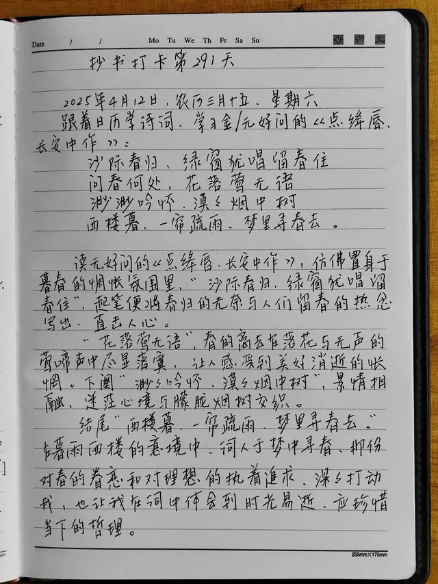 抄书打卡291天：暮春雨中，聆听元好问的春之挽歌