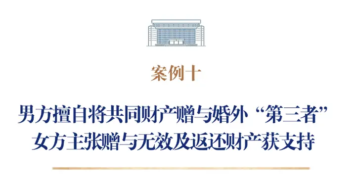 男子出轨7年狂砸1900万养情人，死后妻子整理遗物发现，赠与无效