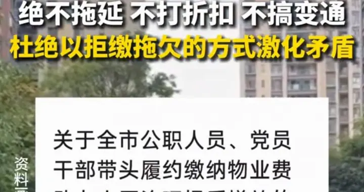 多地鼓励公职人员带头交物业费！网友：提出这个想法的是天才啊！