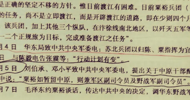 1947年华野“七月分兵”后，粟裕何时重新指挥华野全军？