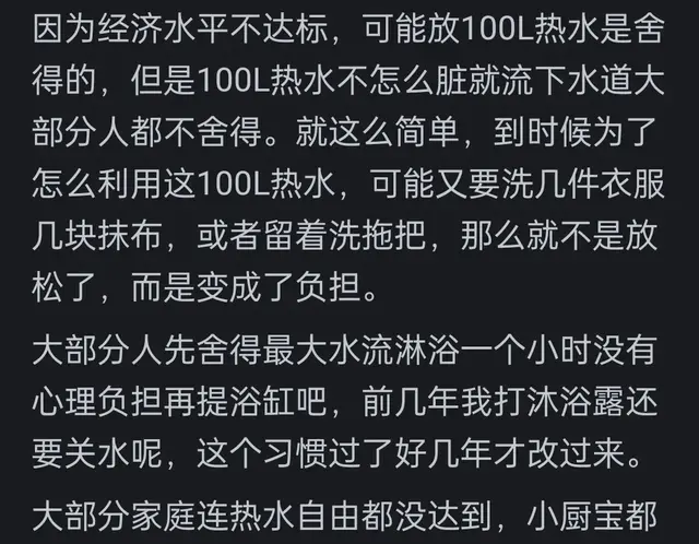 为什么中国不用浴缸洗澡？看网友的评论：共鸣万千