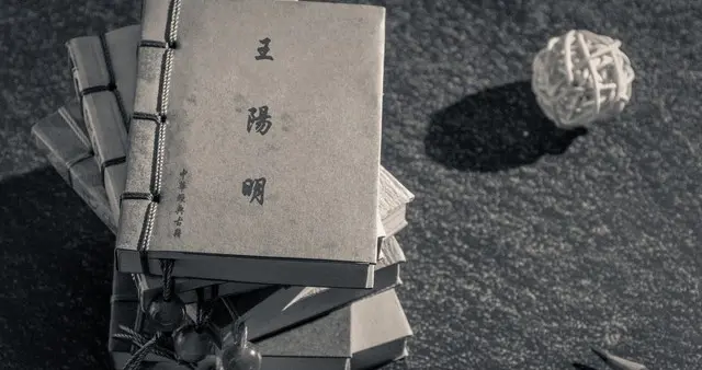 王阳明：换一种语气，就是换一种运气