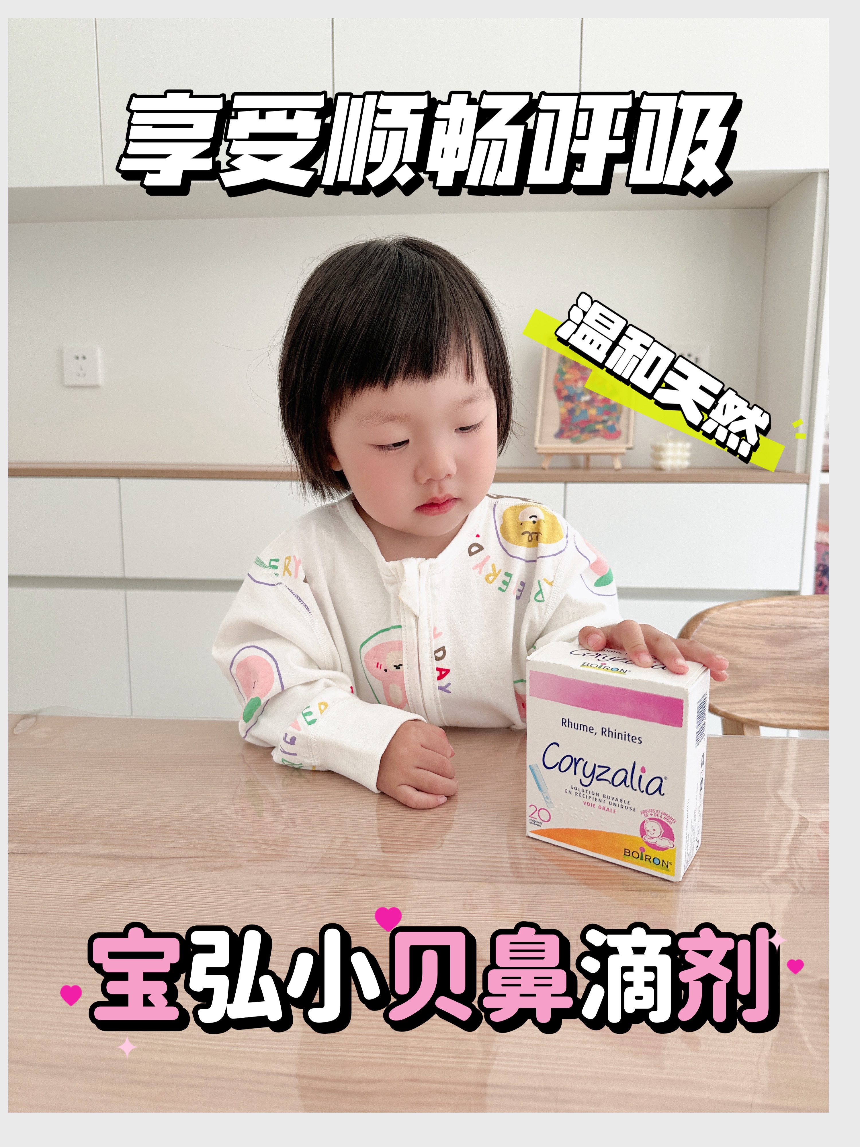 宝宝鼻子不舒服，就用小贝鼻滴剂