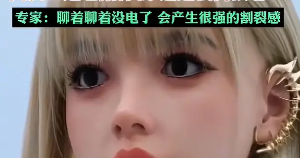 88万赛博女友爆火翻车：科技造浪漫，终究败给现实