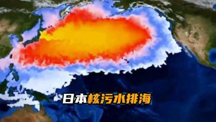 天下战史：当初日本把核污水往海里倒，全球