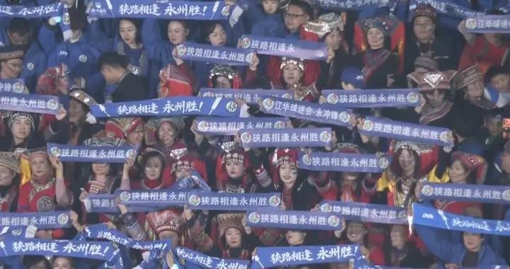 冠军之城双赛同燃！永州球迷为湘粤对决与U23国足双重助威