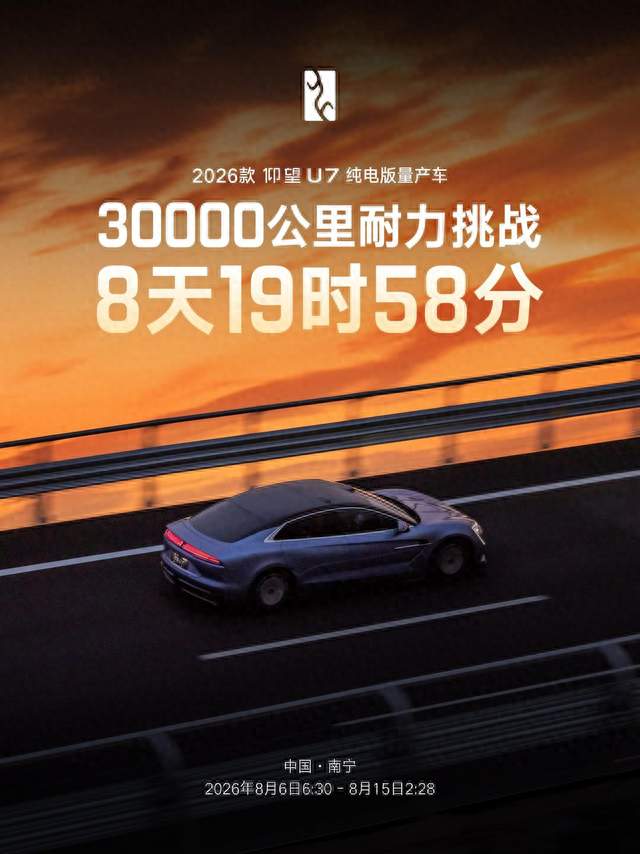 性能与耐久不再互斥：仰望U7是如何打造"零妥协"运动旗舰的？