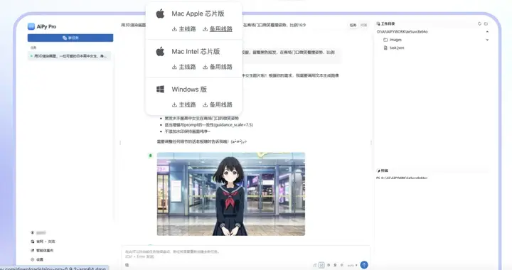 AiPy：一款开源，支持量化分析、文件处理、PPT生成的AI全能助手