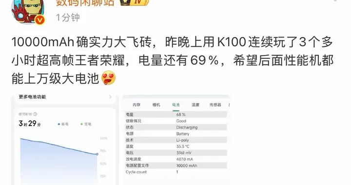 万级大电池，正在改写性能机续航规则