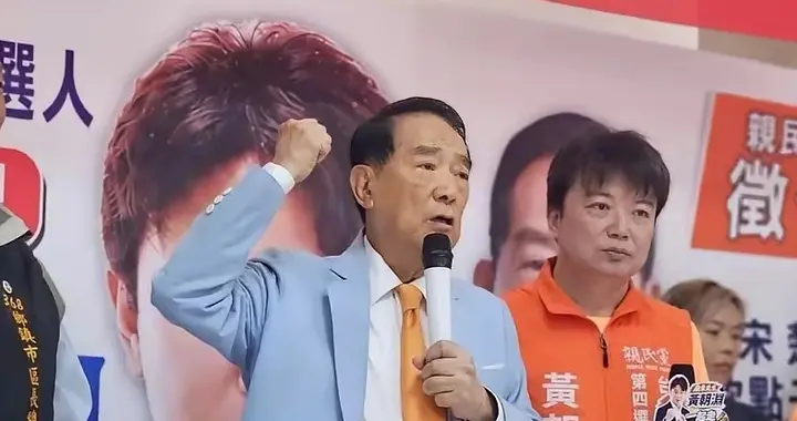 宋楚瑜还在犯低级错误