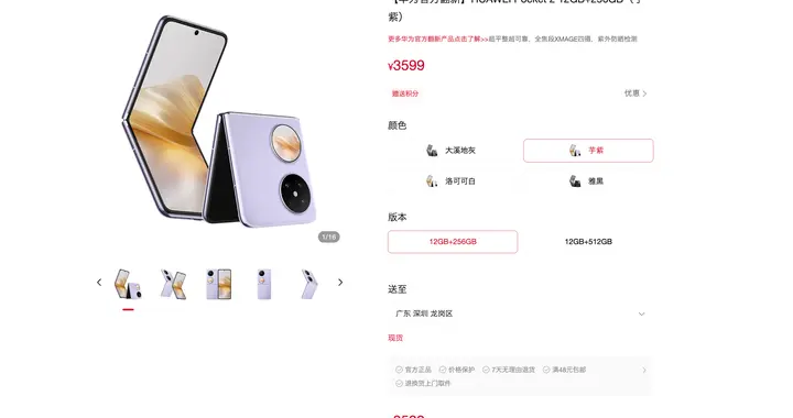3599元，华为刚上架的旗舰小折叠，真的太香啦
