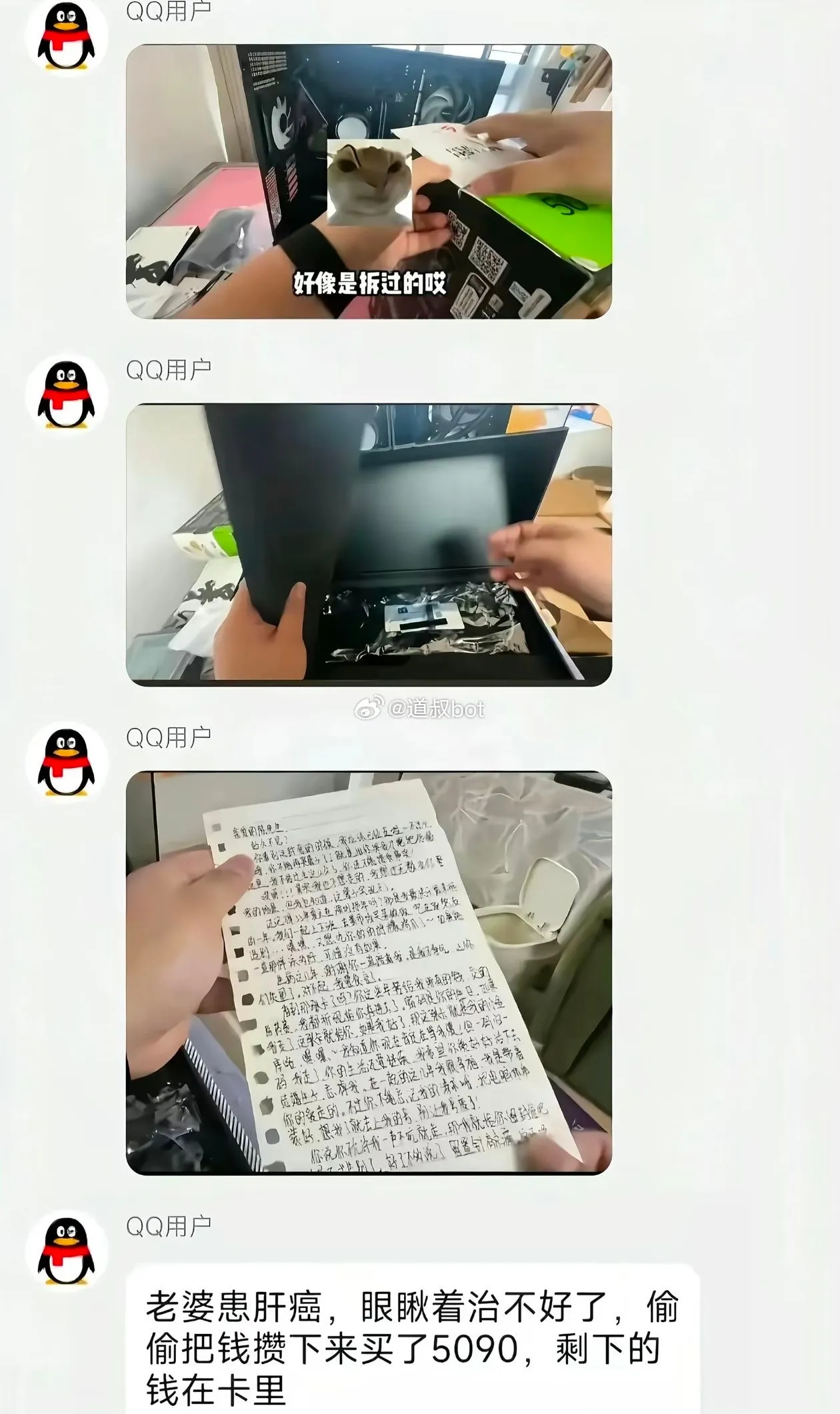 女生晚期知道自己治不好了，偷偷攒着治疗费给男生买5090显卡后安然离世...