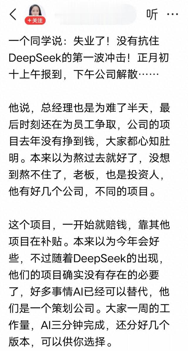 终究没能扛住DeepSeek第一波冲击，已经有一部分人失业了