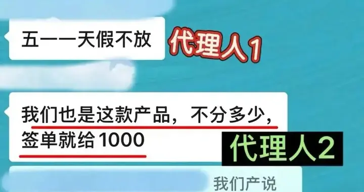 别再傻了！保险公司正在把你往火坑里推，百万代理人正在集体踩雷