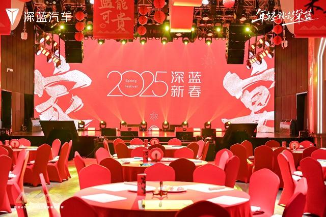 感恩40万 2025深蓝汽车新春家宴重庆站浓情开席