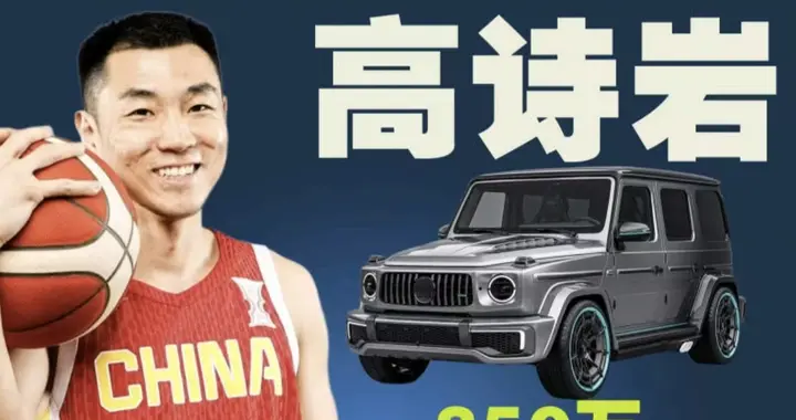 男篮12位现役球星豪车：郭艾伦耀眼；高诗岩有牌面；胡金秋最低调