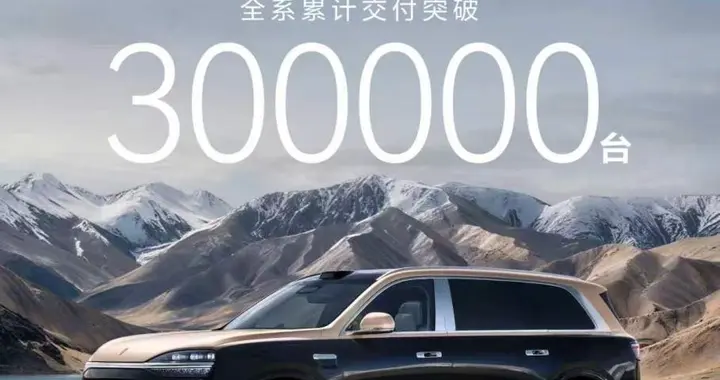 赛力斯超级增程十年深耕优势显现 问界M9全系累计交付突破30万台
