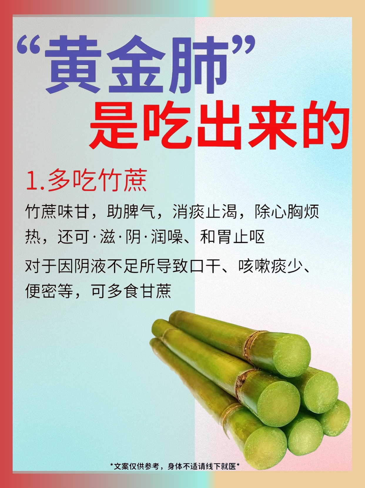 黄金肺是吃出来的！养肺喝竹蔗茅根雪梨茶！