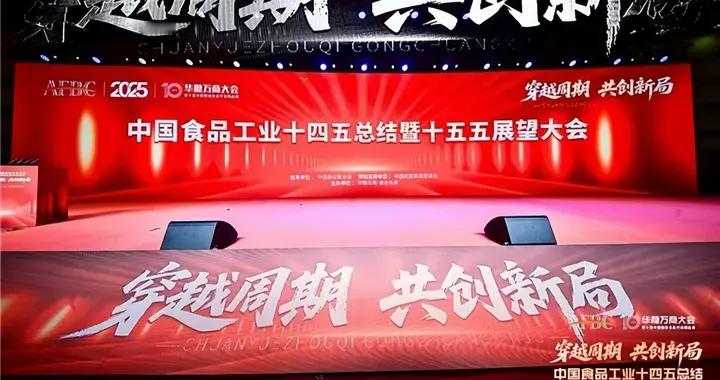 ​剑南春三项荣誉闪耀2025华糖万商大会，开启“十五五新篇”