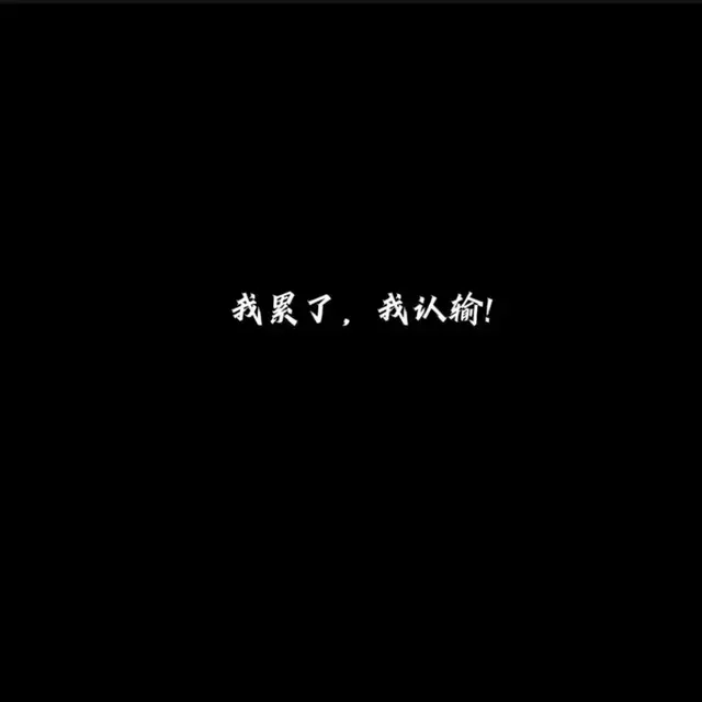 时间
