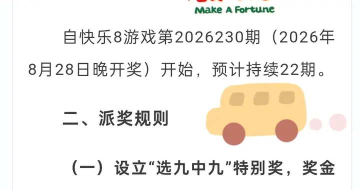 231期快乐8活动策略 ，以遗漏值数据选择胆、拖码