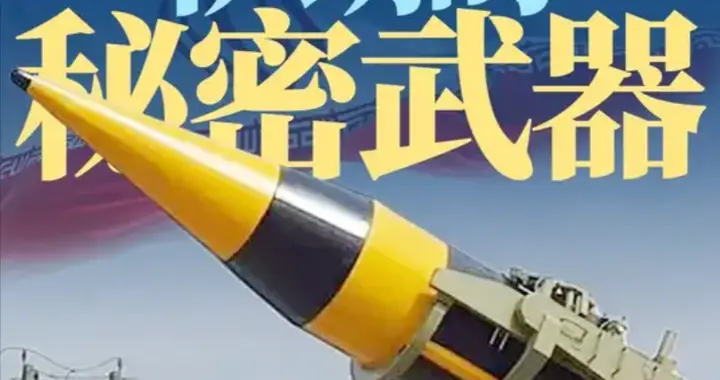 伊朗将亮出终极武器！7分钟打到以色列，美以反导系统形同虚设？