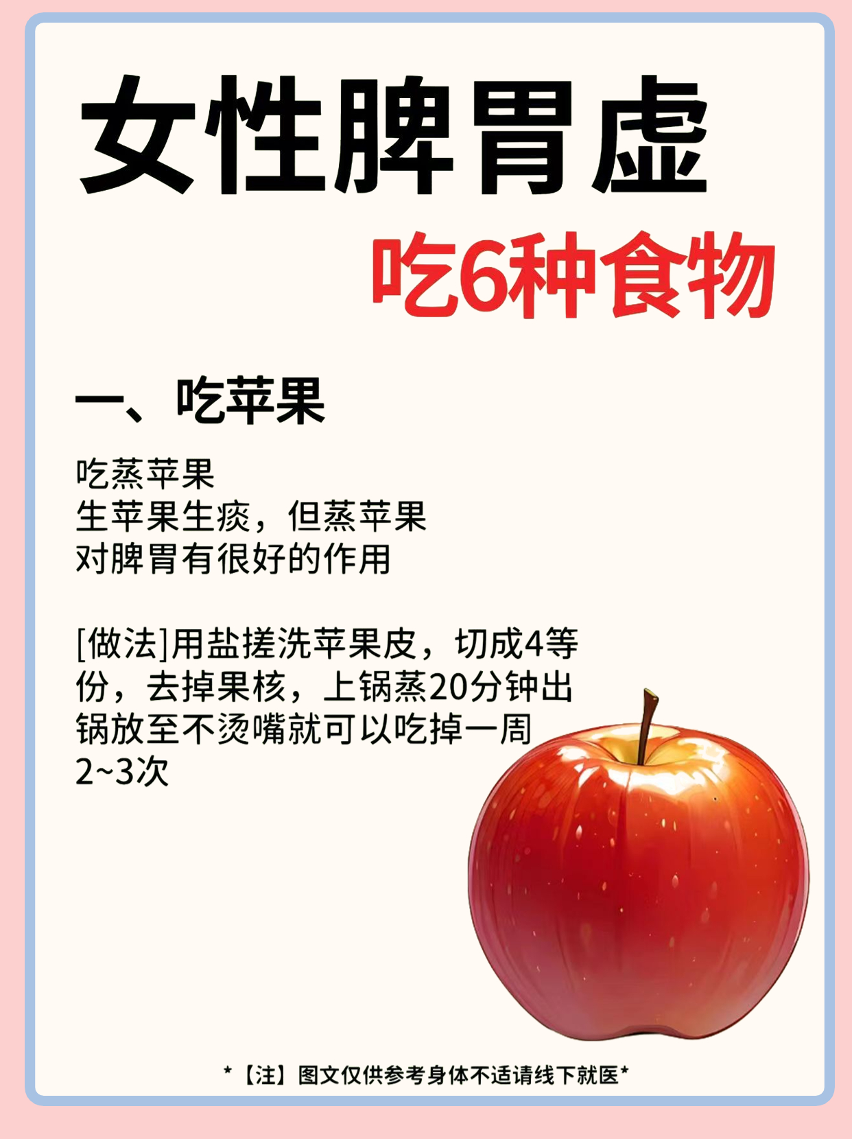 女性脾胃虚吃这种六种食物！