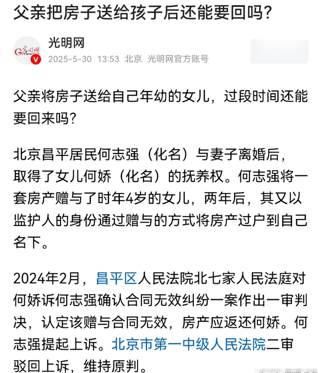 男子赠与女儿房产后心生悔意偷偷过回自己名下，法院：房产归女儿