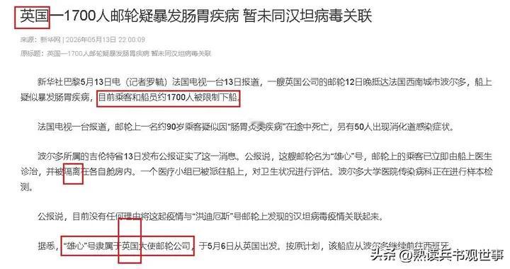 英国佬果然狡猾！“汉坦病毒”还是“肠胃疾病”，背后全是套路