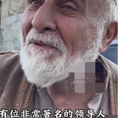 史叔：一位伊拉克老人对着镜头说道：“敢跟