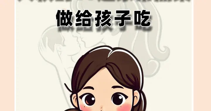 入秋的10道家常蒸菜Ⅰ做给孩子吃，简单易做