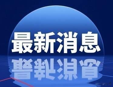 今日要闻！2月22日下午14：00前刚刚发生的最新消息！