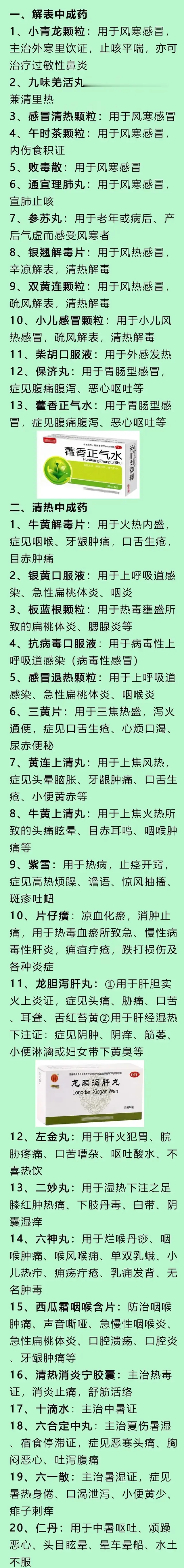 这些中成药，药店不愿意卖，但很实用，家中常备让你小病不求人
